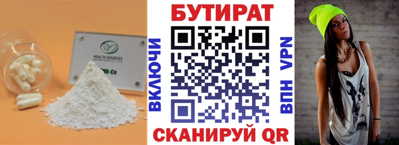 Бутират Butirat  Цимлянск 